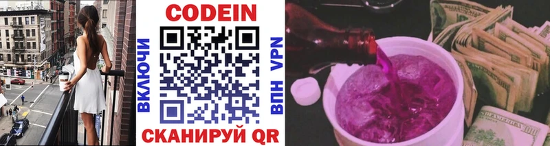 Кодеин напиток Lean (лин)  Купить  Краснотурьинск 